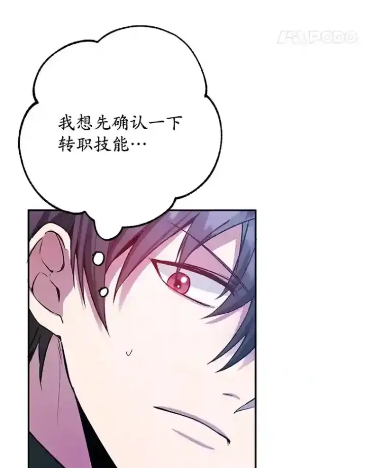 《10星级扭蛋玩家》14.魔道君王图24