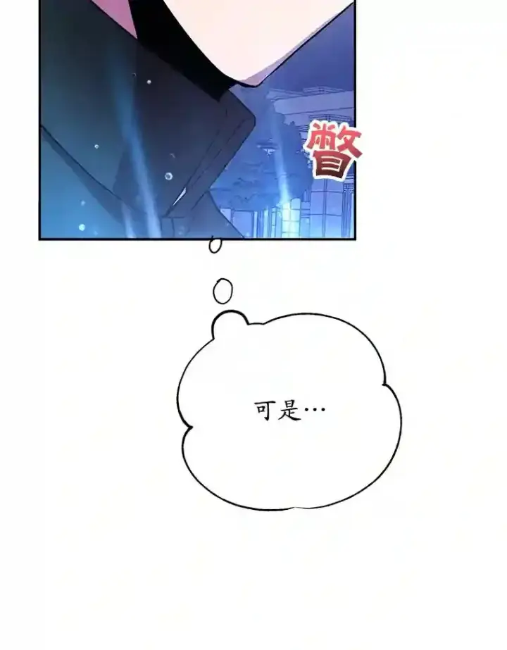 《10星级扭蛋玩家》14.魔道君王图25