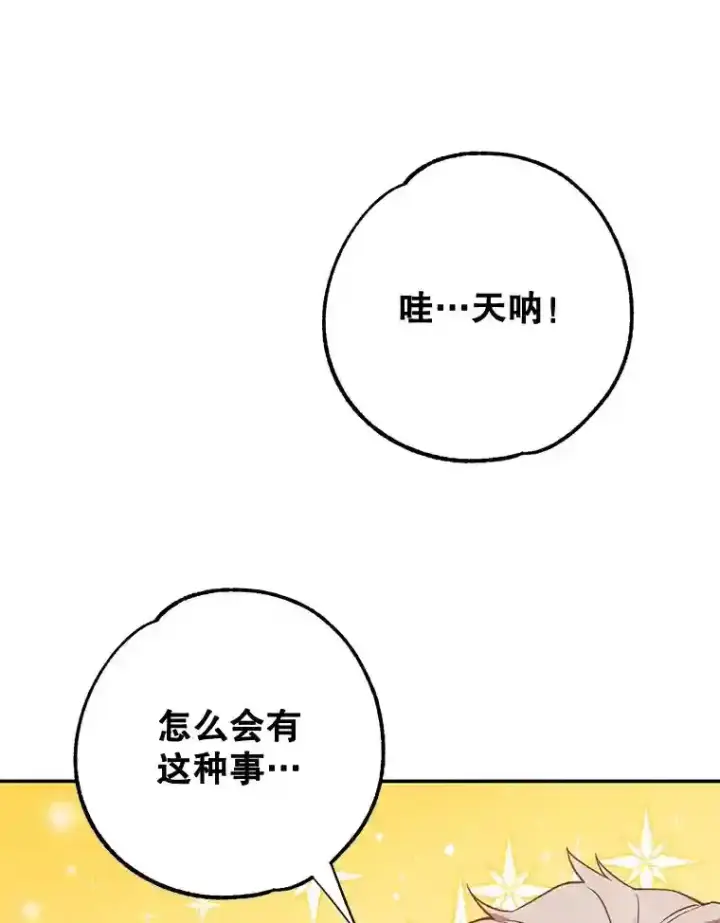 《10星级扭蛋玩家》14.魔道君王图26