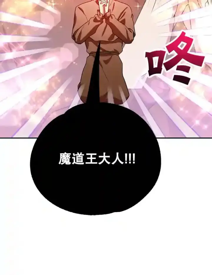 《10星级扭蛋玩家》14.魔道君王图28