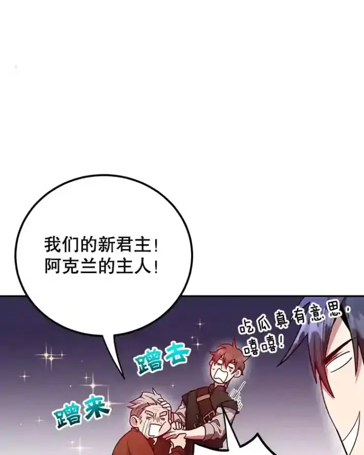 《10星级扭蛋玩家》14.魔道君王图29