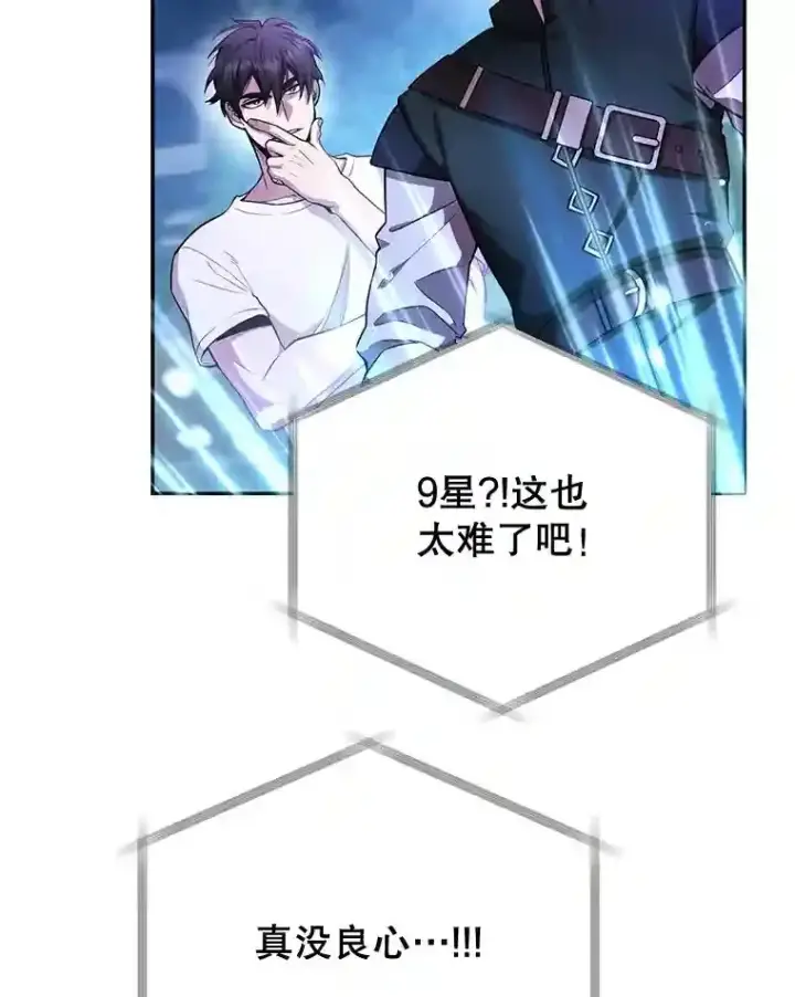 《10星级扭蛋玩家》14.魔道君王图3