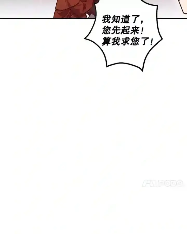 《10星级扭蛋玩家》14.魔道君王图30