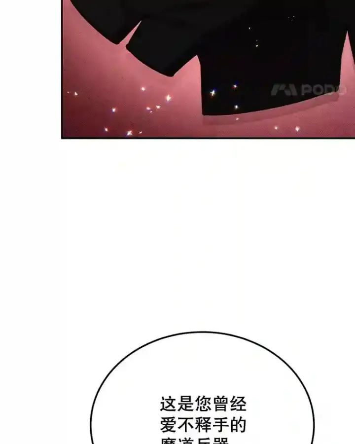《10星级扭蛋玩家》14.魔道君王图34