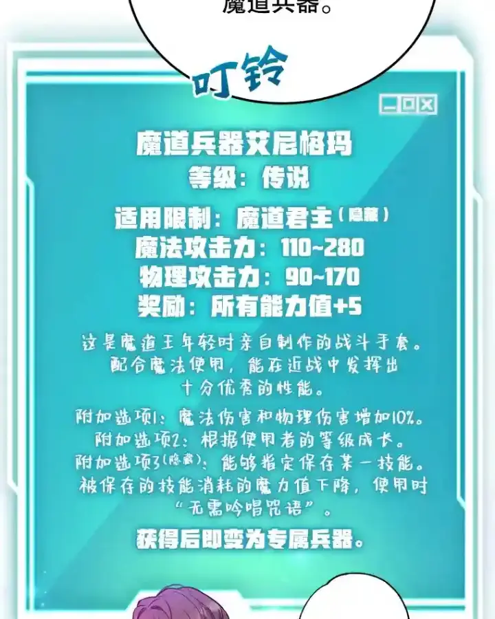 《10星级扭蛋玩家》14.魔道君王图35