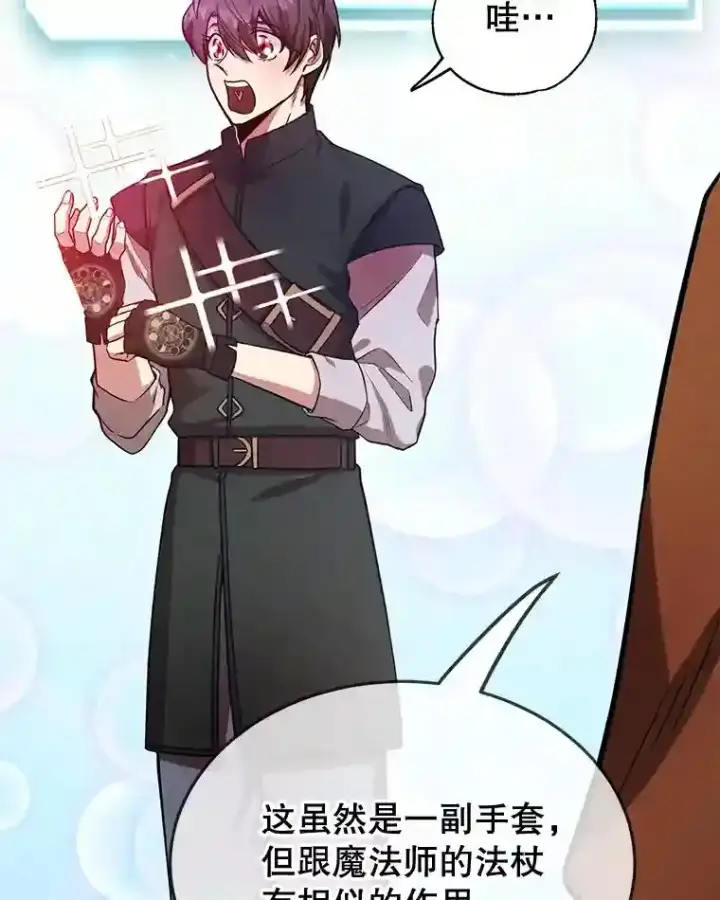 《10星级扭蛋玩家》14.魔道君王图36