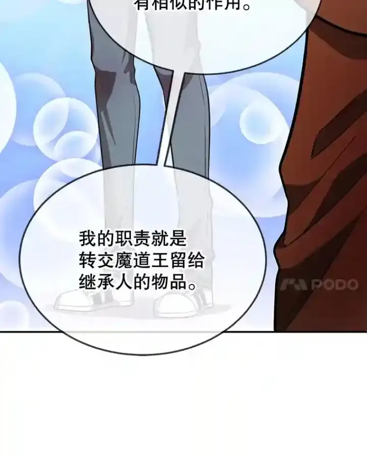 《10星级扭蛋玩家》14.魔道君王图37