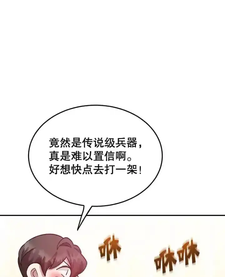 《10星级扭蛋玩家》14.魔道君王图38