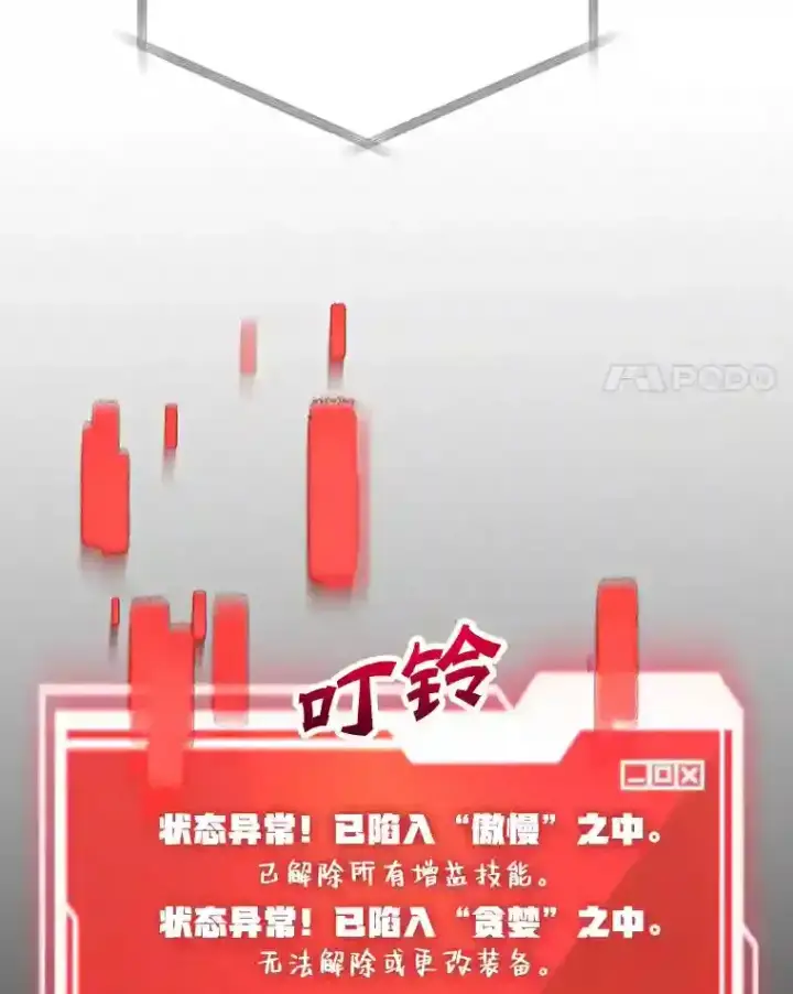 《10星级扭蛋玩家》14.魔道君王图4