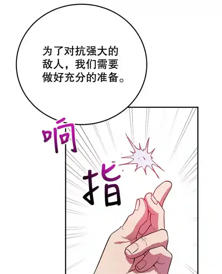 《10星级扭蛋玩家》14.魔道君王图40