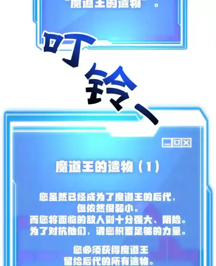 《10星级扭蛋玩家》14.魔道君王图42