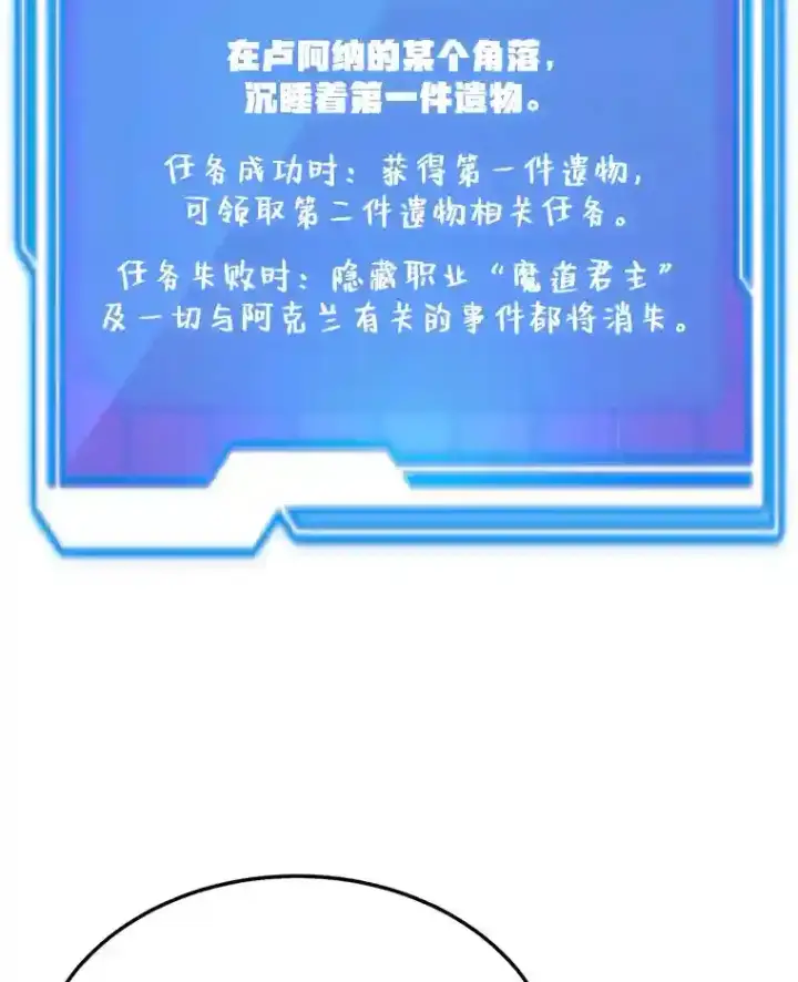《10星级扭蛋玩家》14.魔道君王图43