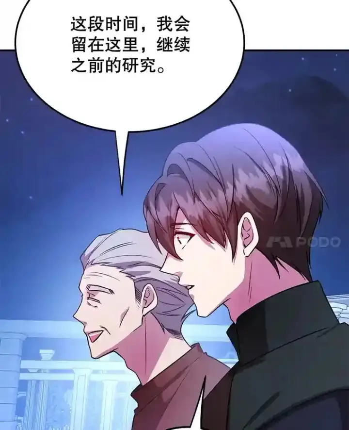 《10星级扭蛋玩家》14.魔道君王图44