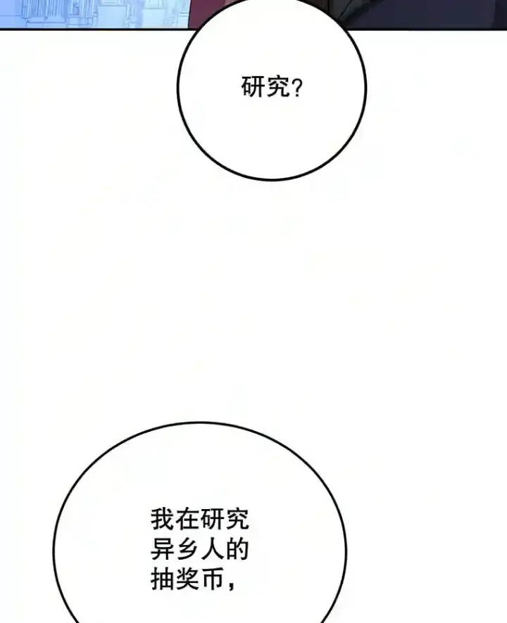 《10星级扭蛋玩家》14.魔道君王图45