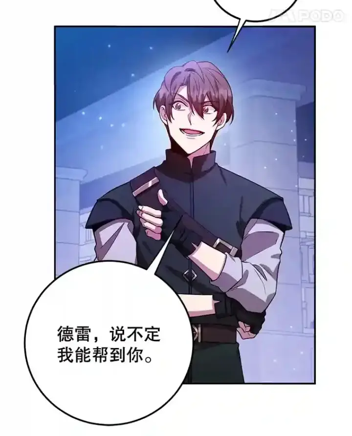 《10星级扭蛋玩家》14.魔道君王图48