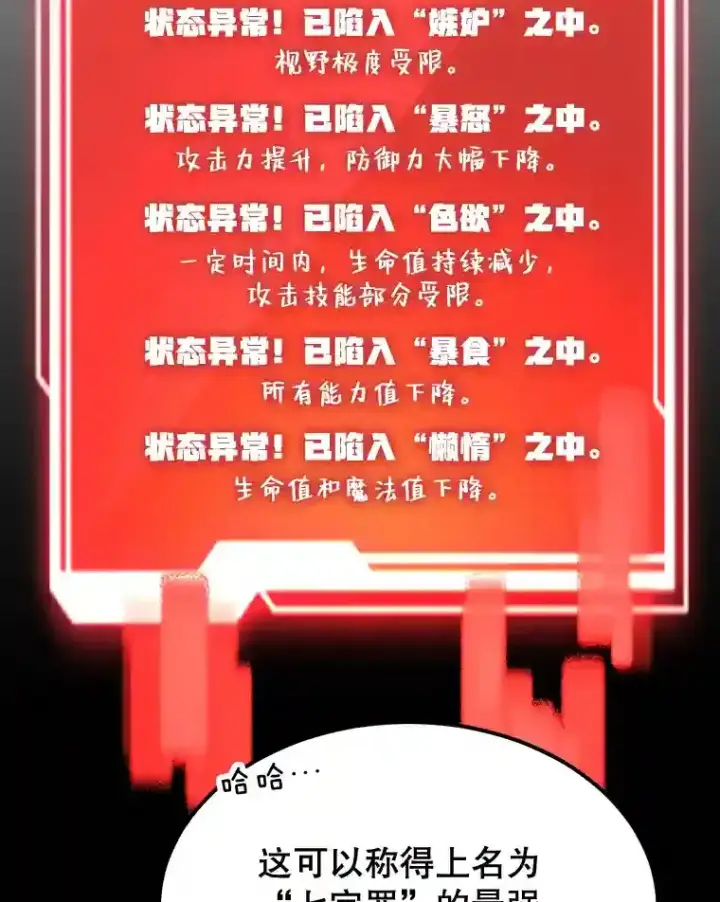 《10星级扭蛋玩家》14.魔道君王图5