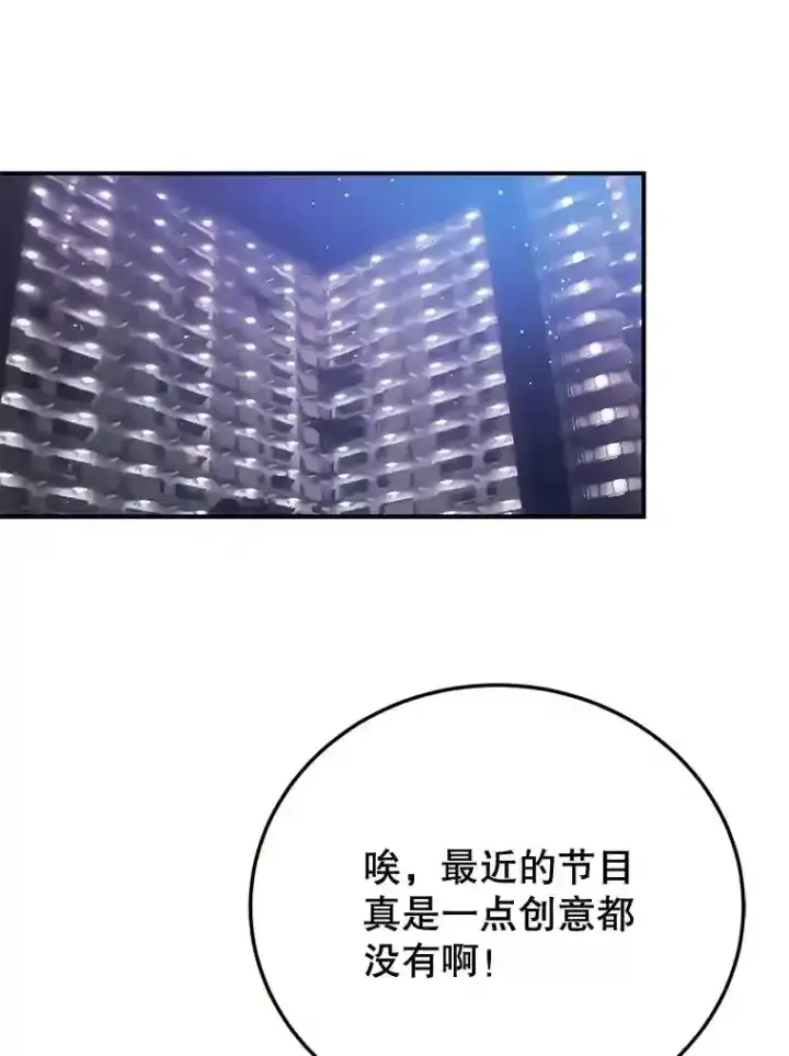 《10星级扭蛋玩家》14.魔道君王图51