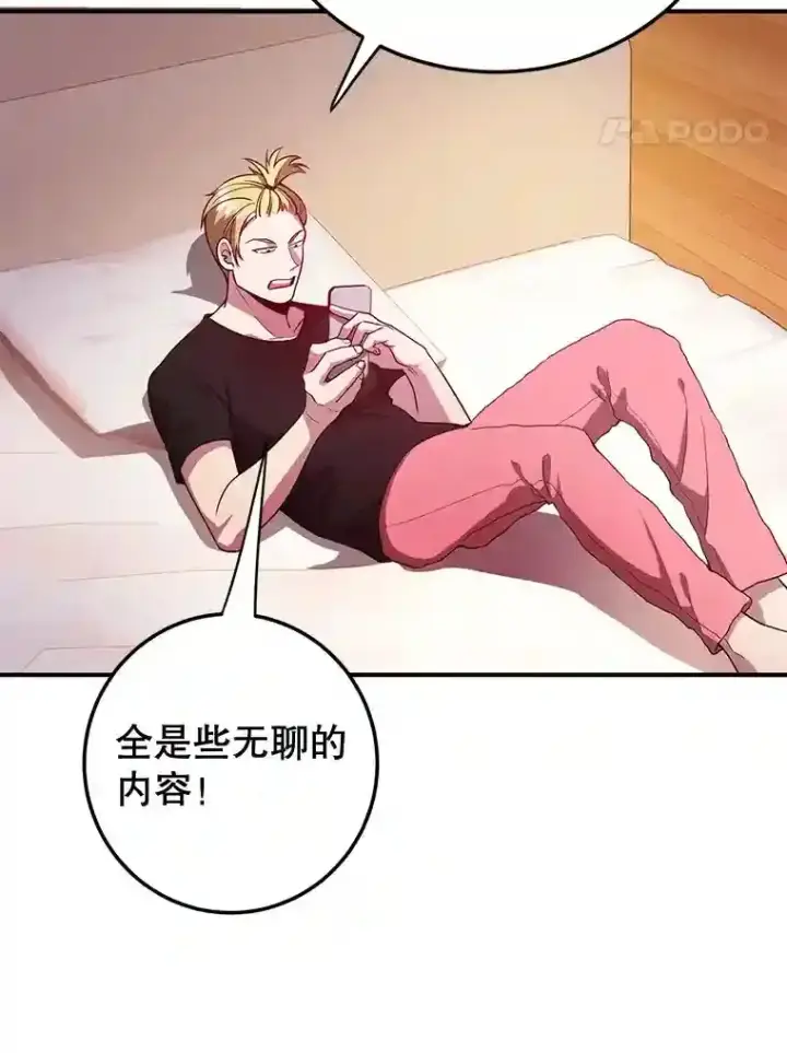 《10星级扭蛋玩家》14.魔道君王图52