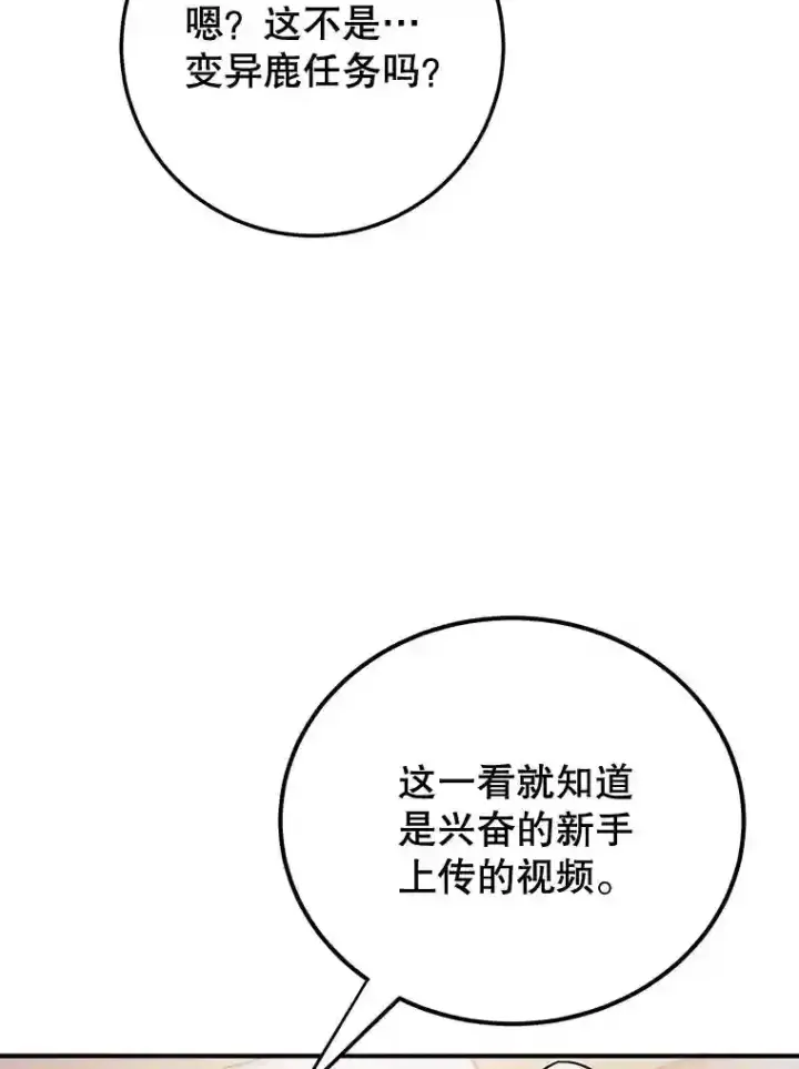 《10星级扭蛋玩家》14.魔道君王图54