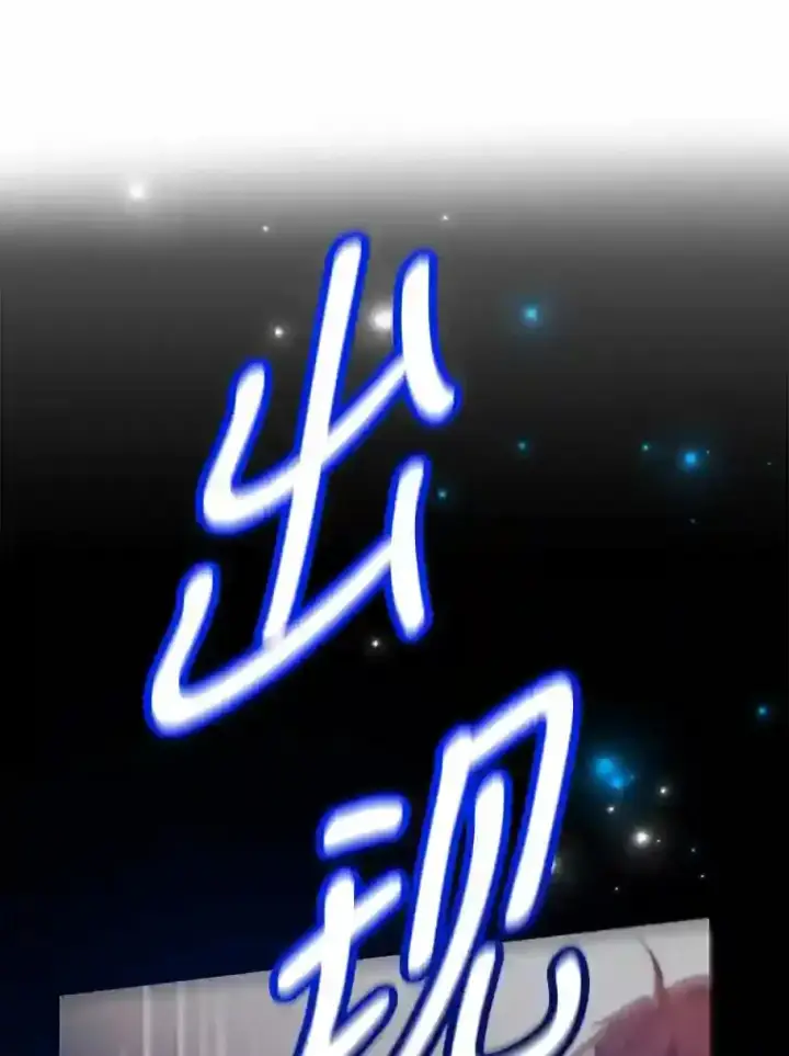 《10星级扭蛋玩家》14.魔道君王图56