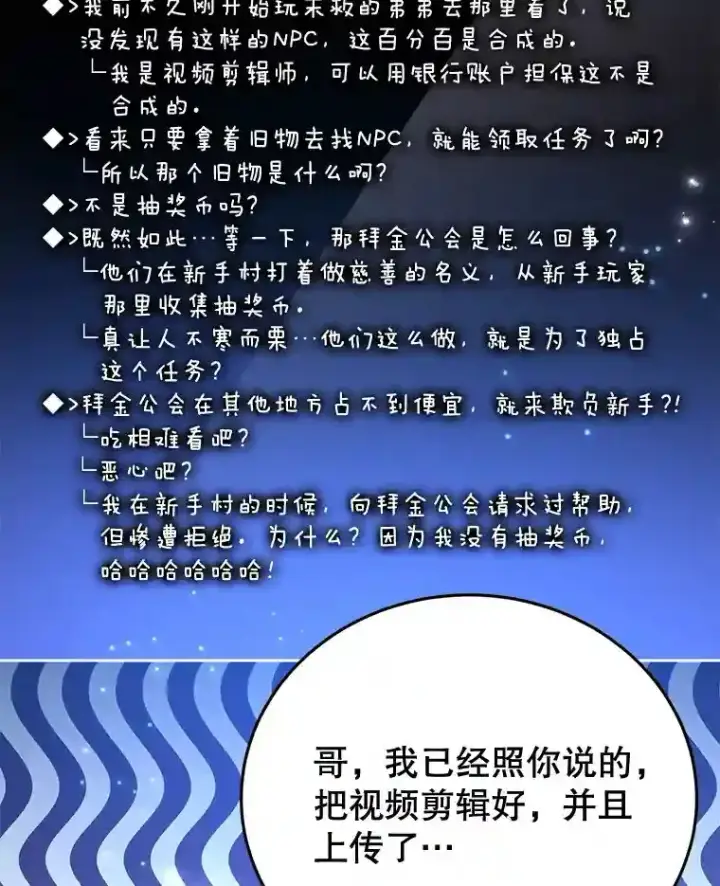 《10星级扭蛋玩家》14.魔道君王图67