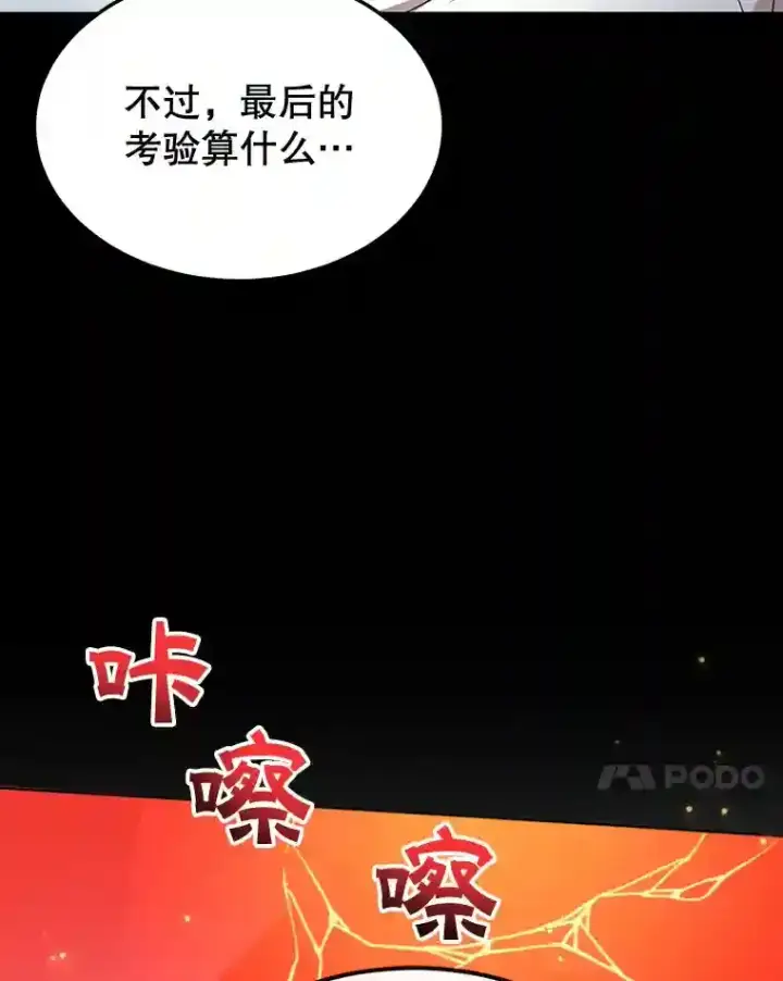 《10星级扭蛋玩家》14.魔道君王图7