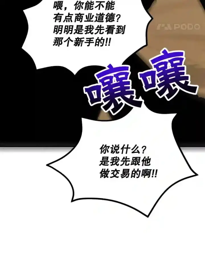 《10星级扭蛋玩家》14.魔道君王图72