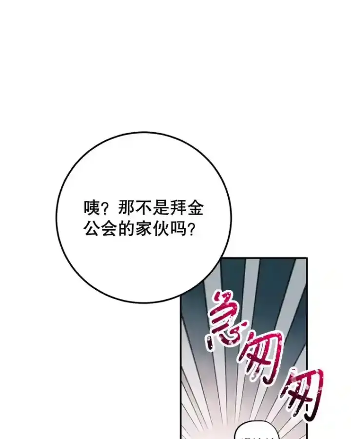 《10星级扭蛋玩家》14.魔道君王图73