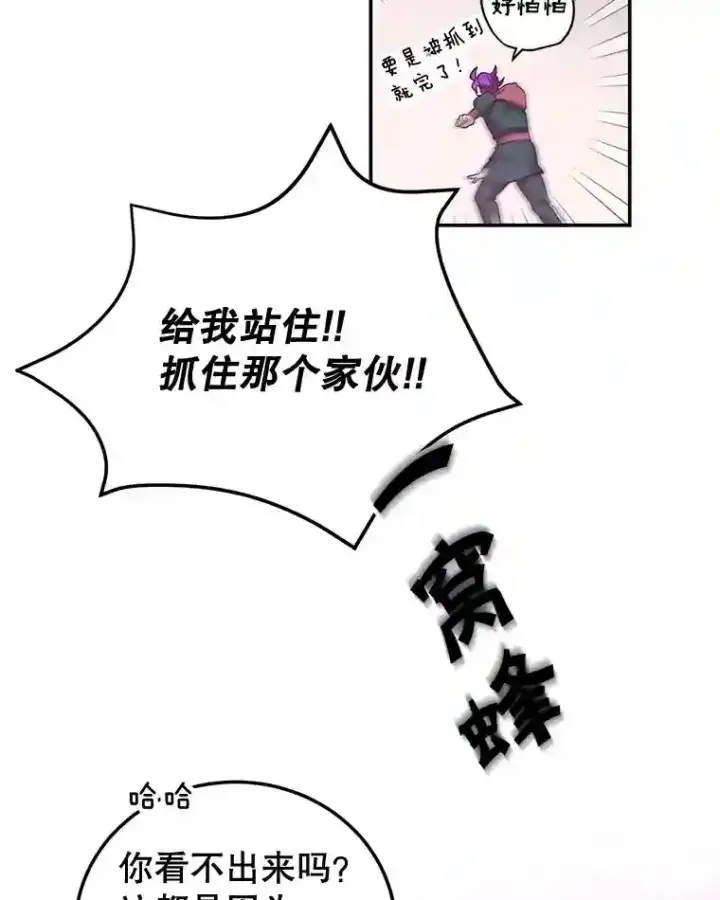 《10星级扭蛋玩家》14.魔道君王图74