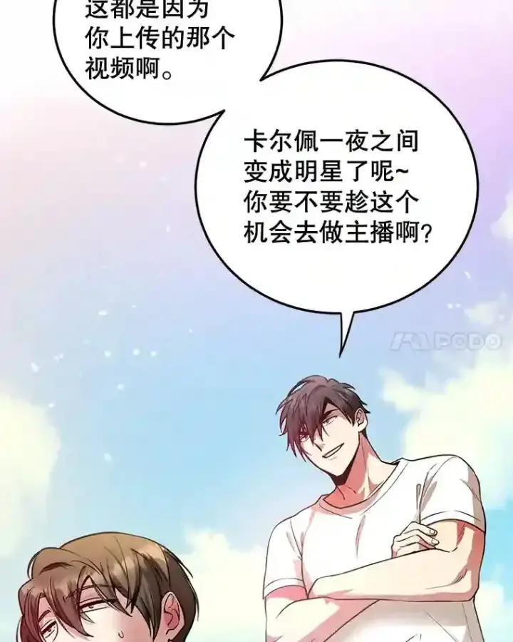 《10星级扭蛋玩家》14.魔道君王图75