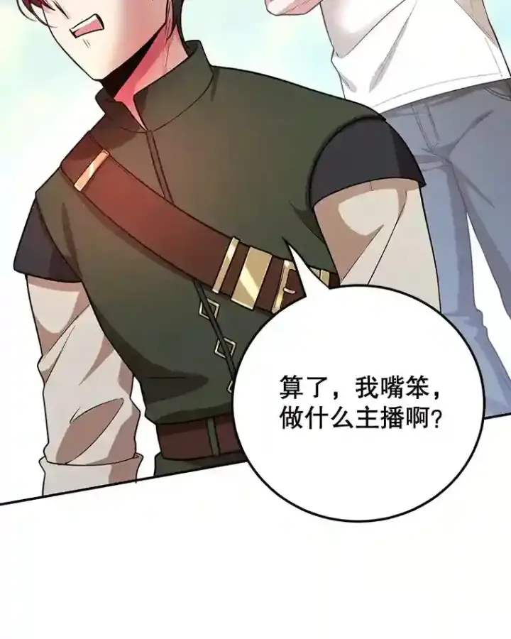 《10星级扭蛋玩家》14.魔道君王图76