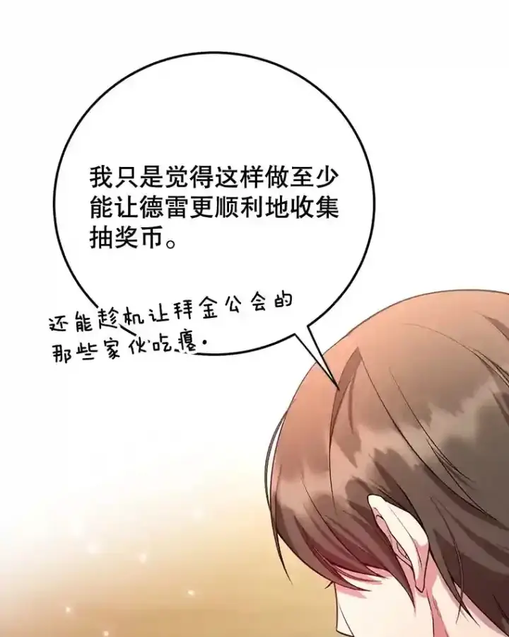 《10星级扭蛋玩家》14.魔道君王图77