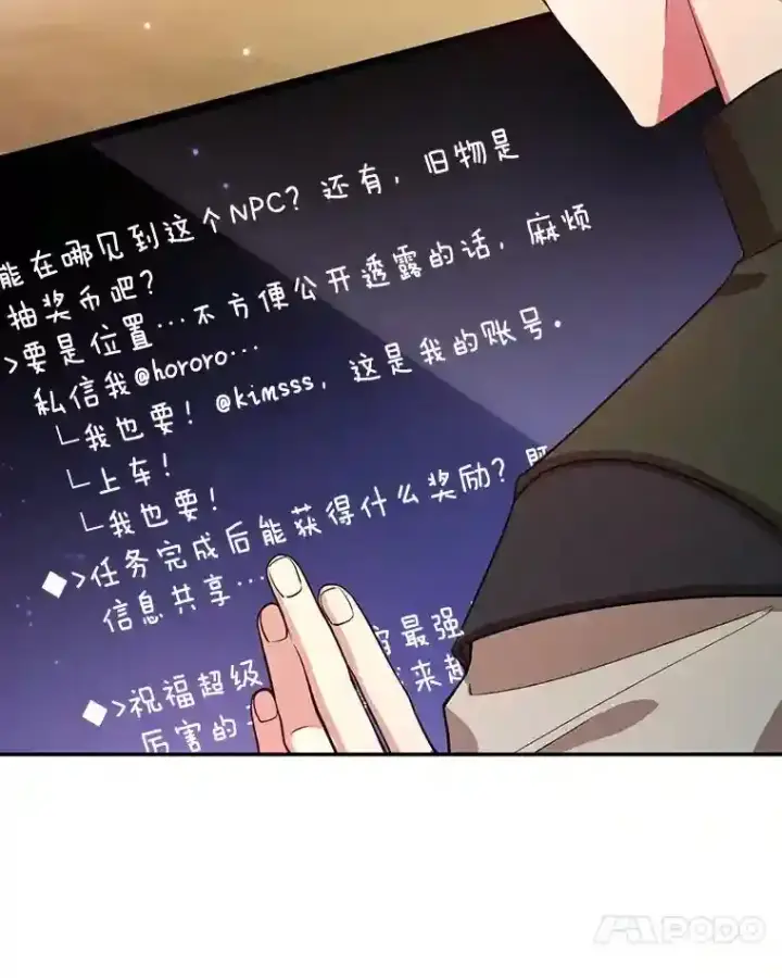 《10星级扭蛋玩家》14.魔道君王图78