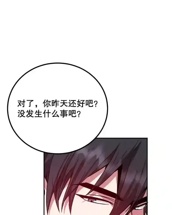 《10星级扭蛋玩家》14.魔道君王图79