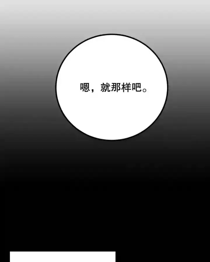 《10星级扭蛋玩家》14.魔道君王图81