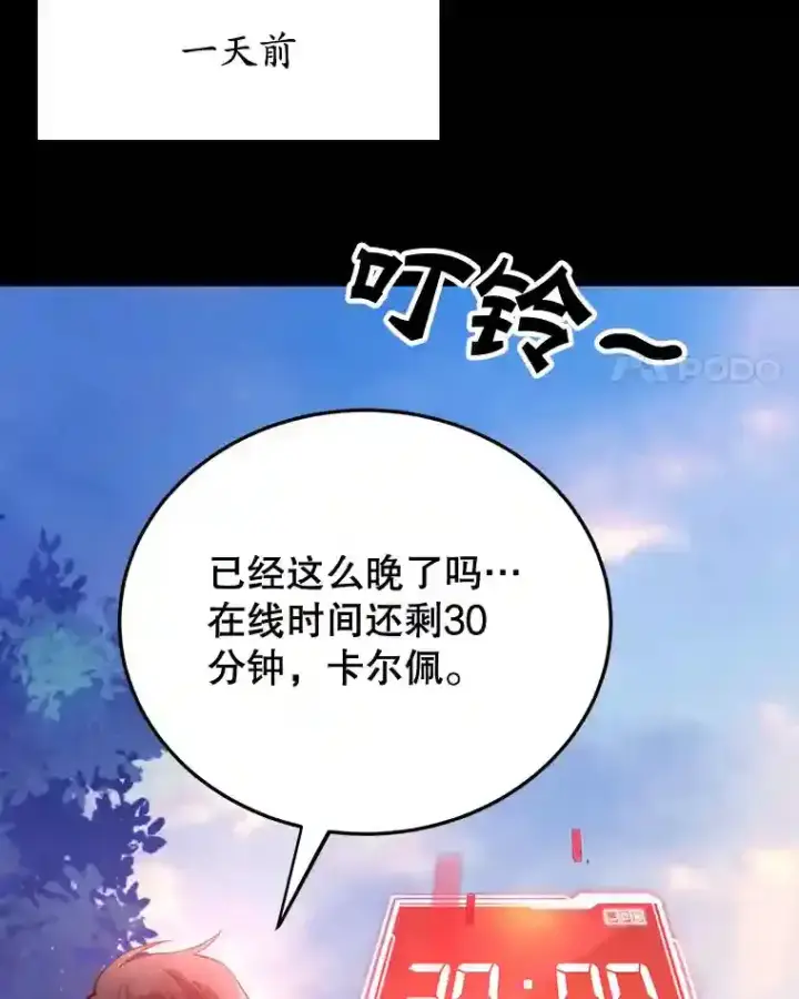 《10星级扭蛋玩家》14.魔道君王图82