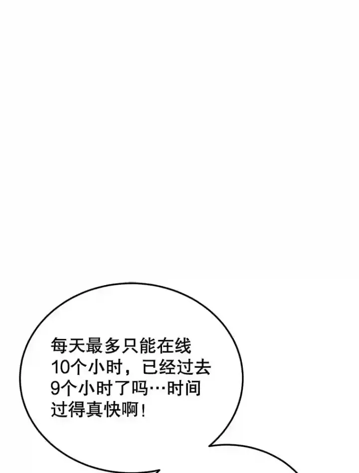 《10星级扭蛋玩家》14.魔道君王图84