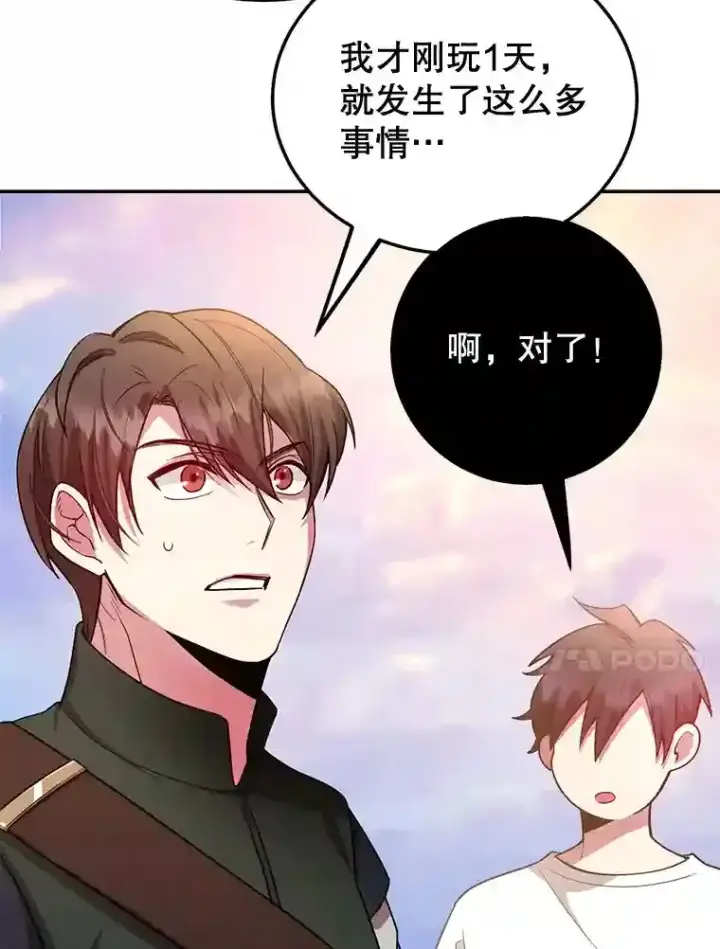 《10星级扭蛋玩家》14.魔道君王图85