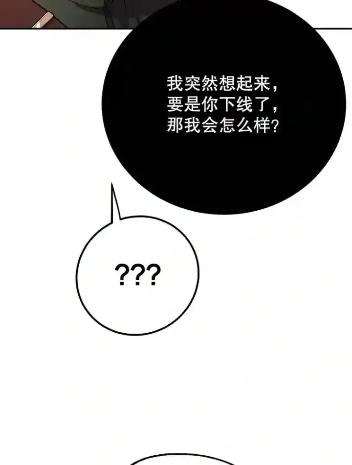 《10星级扭蛋玩家》14.魔道君王图87