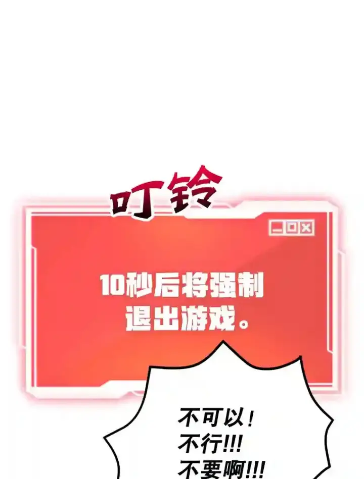 《10星级扭蛋玩家》14.魔道君王图89