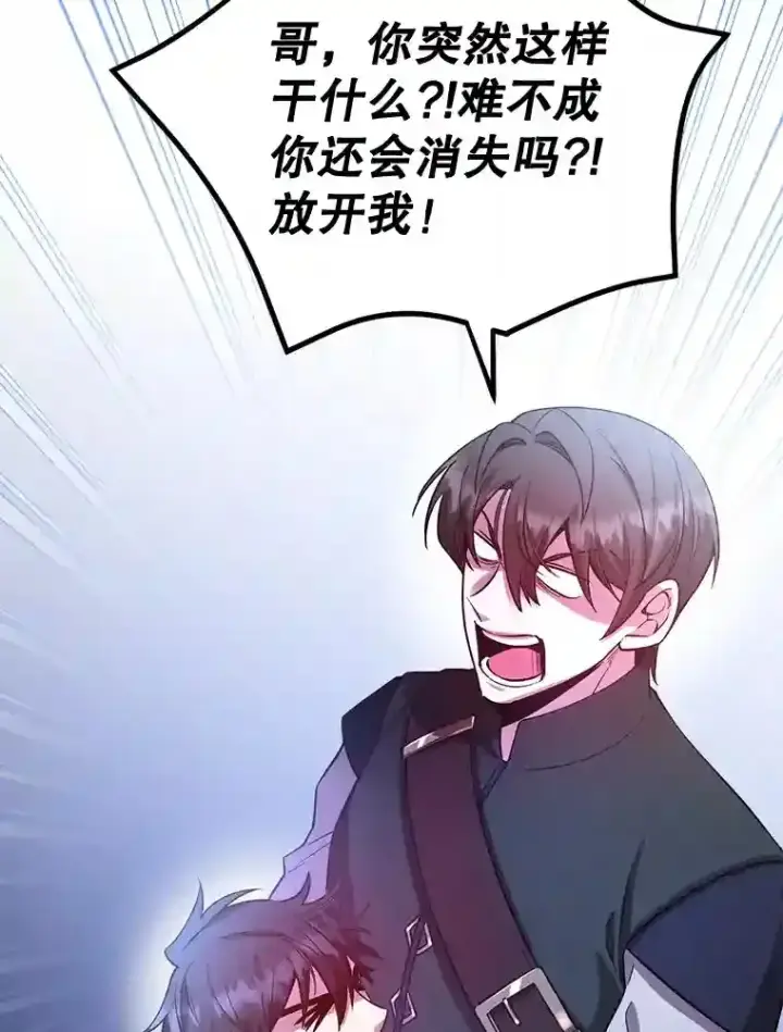 《10星级扭蛋玩家》14.魔道君王图91