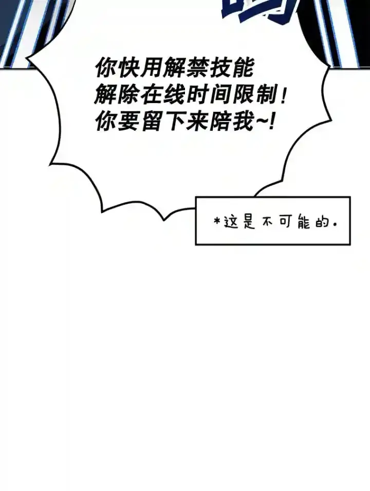 《10星级扭蛋玩家》14.魔道君王图93