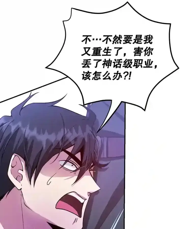 《10星级扭蛋玩家》14.魔道君王图94