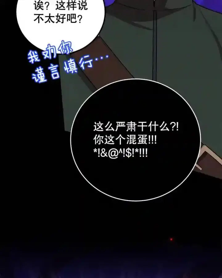 《10星级扭蛋玩家》14.魔道君王图96