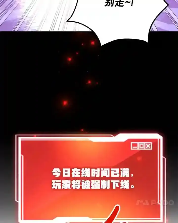《10星级扭蛋玩家》14.魔道君王图98