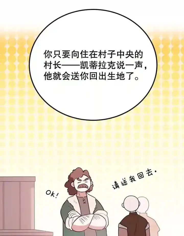 《10星级扭蛋玩家》15.获得史诗级宠物图102