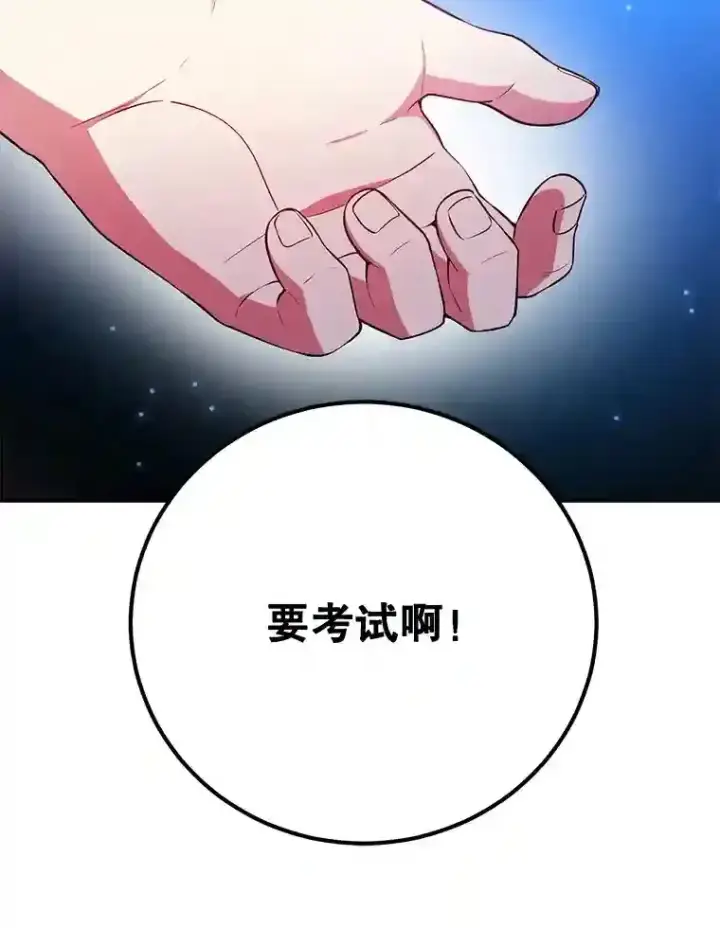 《10星级扭蛋玩家》15.获得史诗级宠物图107