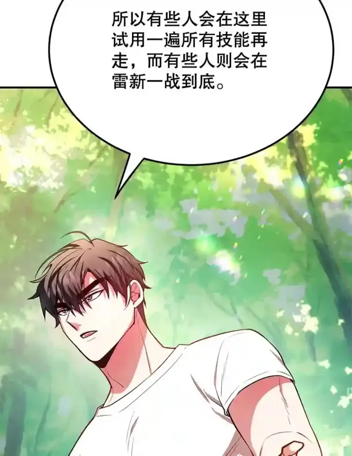 《10星级扭蛋玩家》15.获得史诗级宠物图113