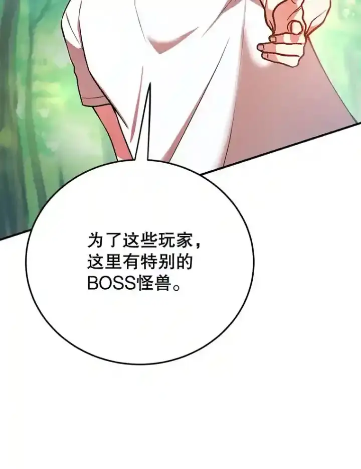 《10星级扭蛋玩家》15.获得史诗级宠物图114