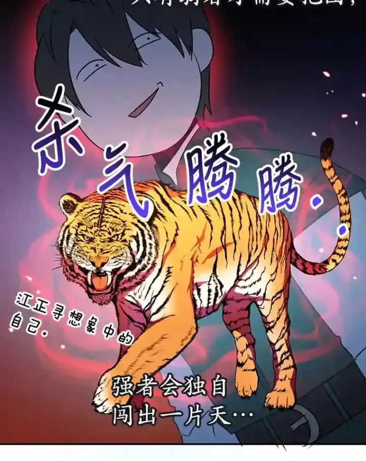 《10星级扭蛋玩家》15.获得史诗级宠物图13